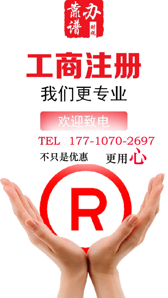 燕郊工商局在哪办理执照需呀那些材料  代理记账  办理公司执照