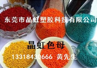 染色抽粒，染色造粒，抽粒加工，造粒加工，色母厂
