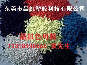 食品级色母色粉，医疗级色母粒色粉，染色抽粒加工  医疗色母