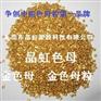 金色母，土豪金色母，PC金色母，ABS金色母