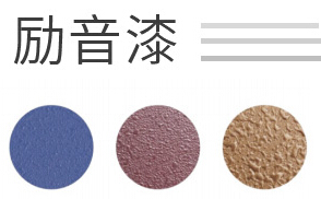 音响漆音箱漆木器漆点漆