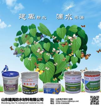 山东菏泽防水涂料 建禹防水匠者心造
