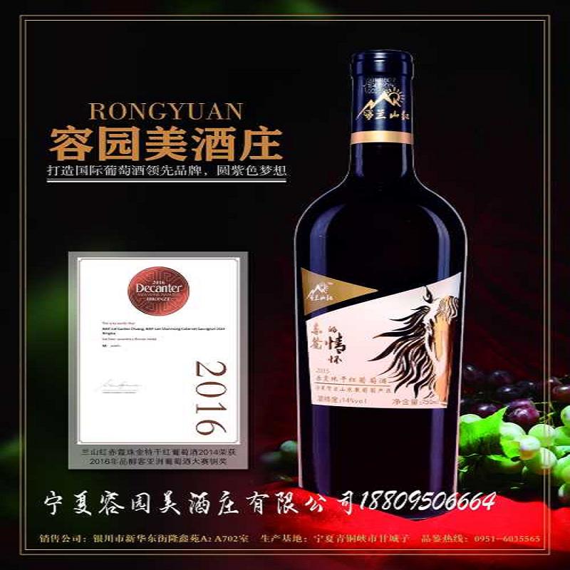 贺兰山东麓葡萄酒Decanter 贺兰山 赤霞珠Decan