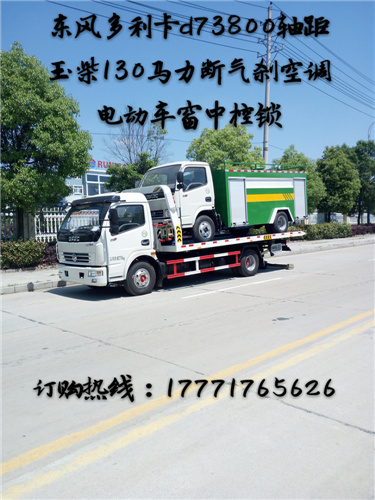 东风玉柴一拖二清障车厂家直销