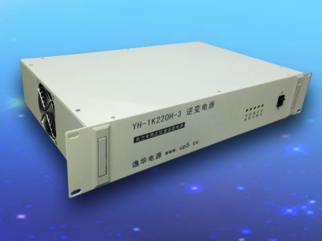 YH系列正弦波逆变电源  1K电力逆变电源  EPS