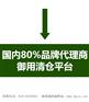 本地最专业的尾货清仓处理批发网