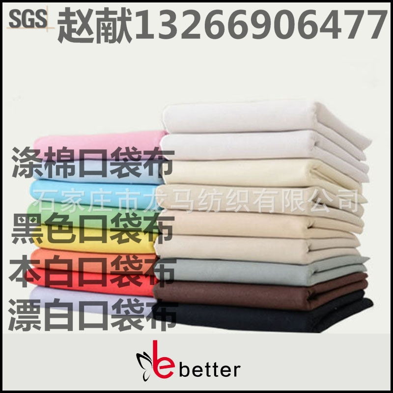 供应 涤棉坯布 TC90/10口袋布 里布 衬布 包边布  TC口袋布  赵献口袋布  里料