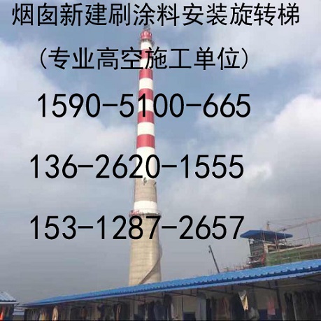 仁寿县烟囱补漏公司@烟囱新建施工快