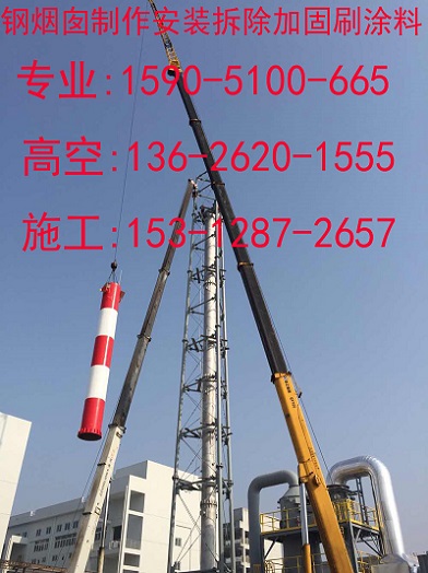 烟筒裂缝加箍公司烟筒写字公司清新县分公司