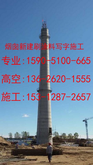广汉市新建烟筒公司%烟囱新建施工快