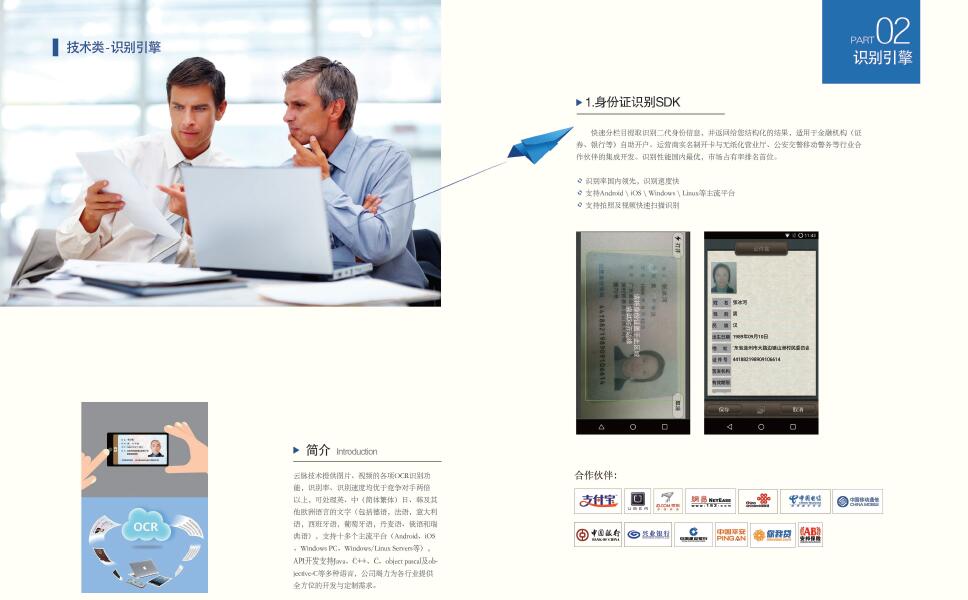 身份证识别力挺APP实名认一证