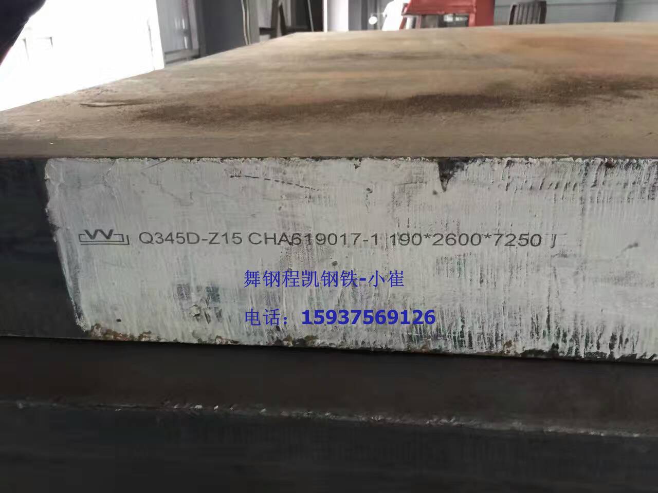 舞钢Q345D切割加工&nbsp;&nbsp;q345d