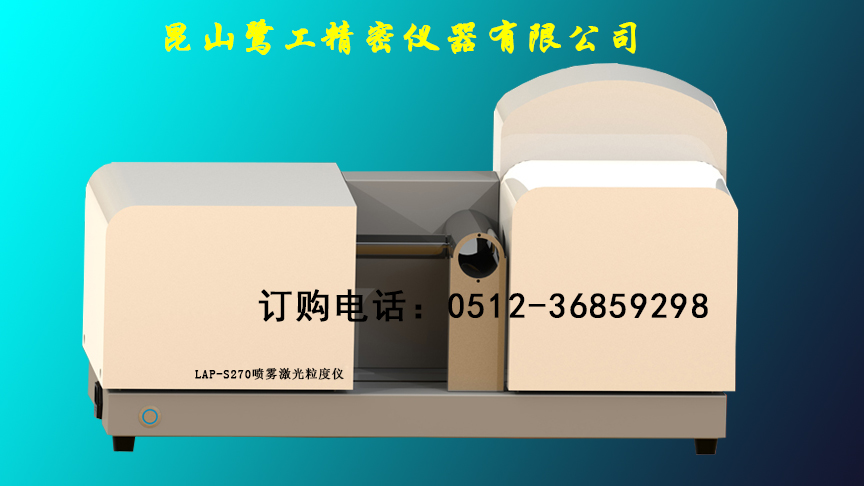 水雾激光粒径测试仪，测量水雾粒度及粒度仪分布的仪器&nbsp;&nbsp;水雾粒径测试仪&nbsp;&nbsp;喷雾激光粒度仪
