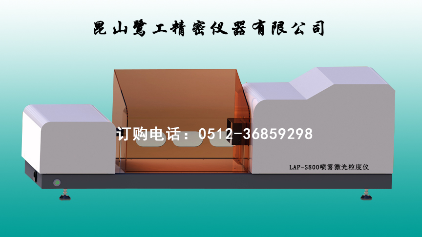 消防干粉激光粒径测量仪，喷雾激光粒度仪&nbsp;&nbsp;干粉粒径测量仪