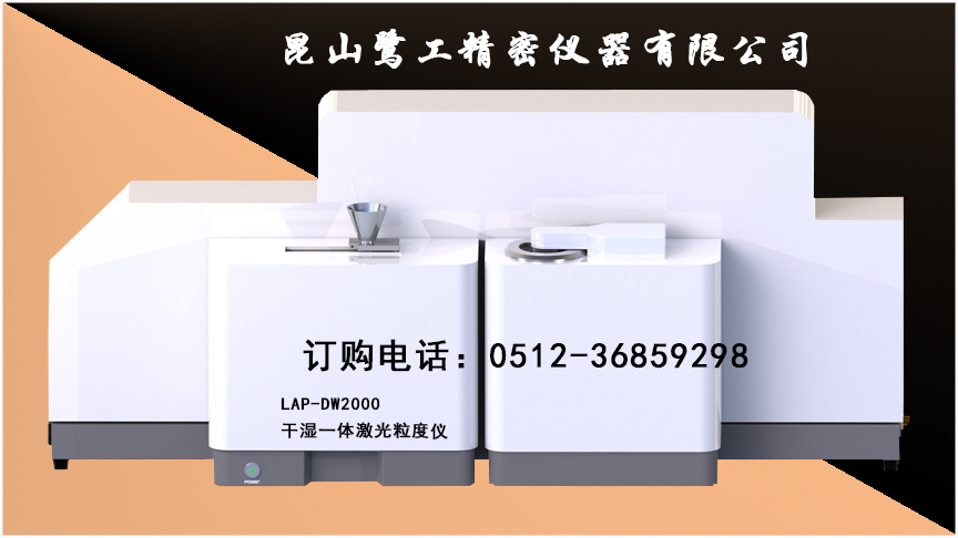 智能干湿一体激光粒径分析仪 干湿粒径分析仪 重庆激光粒度仪