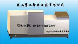 长春激光粒度仪，湿法激光粒径测试仪特性&nbsp;&nbsp;湿法粒径测试仪