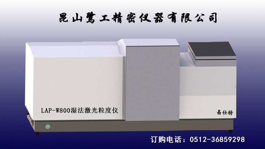 石墨激光粒径测量仪，碳粉激光粒度仪供应商鹭工&nbsp;&nbsp;石墨粒径测量仪