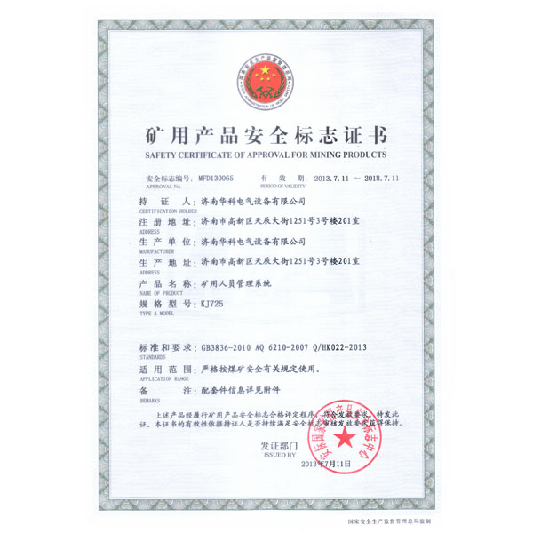山东能源煤矿化工KJ725矿用人员管理系统隧道等等  人员定位  煤矿人员定位