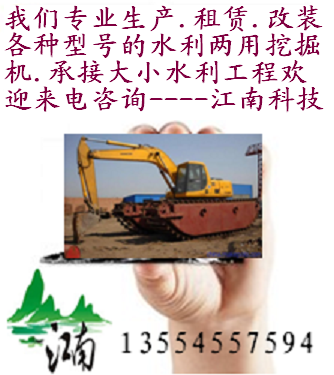 西双版纳州水路两用挖掘机出租价格  水路挖掘机