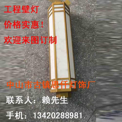 非标工程壁灯_非标壁灯_外墙壁灯_酒店非标壁灯  铝材壁灯批发  云石壁灯厂  酒店壁灯