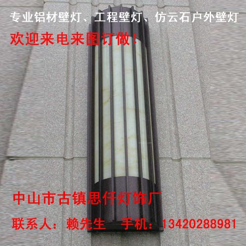 铝材壁灯_云石壁灯_工程壁灯_思仟壁灯厂  仿云石户外壁灯  压铸壁灯  铁艺壁灯