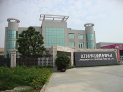 江门市华石涂料有限公司