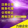 上海公司轉(zhuǎn)讓、方銀企業(yè)登記代理、上海公司