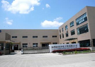 温州康鼎净化工程有限公司