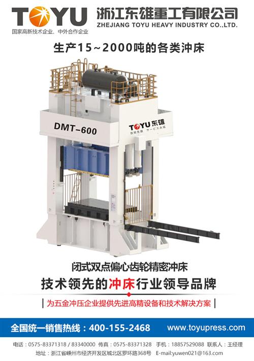 黑龙江冲床,浙江东雄重工,闭式冲床&nbsp;&nbsp;高精密钢架冲床&nbsp;&nbsp;高速冲床