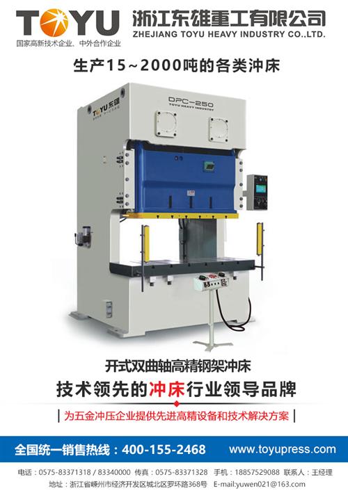 湖南压力机|浙江东雄重工|压力机价格  压力机冲床生产机