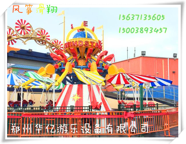 风筝滑翔
