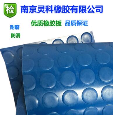 厂家直销蓝色圆点防滑橡胶垫