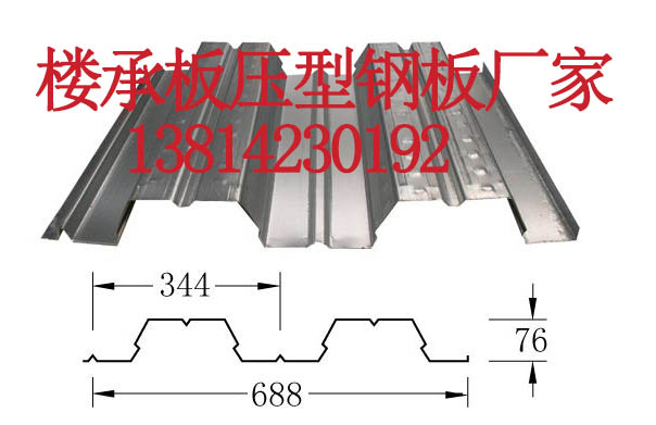 山东楼承板生产厂家&nbsp;&nbsp;山东楼承板价格&nbsp;&nbsp;山东楼承板加工&nbsp;&nbsp;山东楼承板厂家