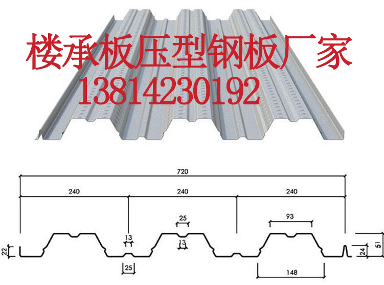 南京楼承板生产厂家&nbsp;&nbsp;南京楼承板加工&nbsp;&nbsp;南京楼承板厂家&nbsp;&nbsp;南京楼承板价格
