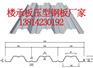 南京楼承板生产厂家