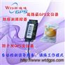 广州gps汽车配件GPRS控制车用定位器卫通达何香钰GPS