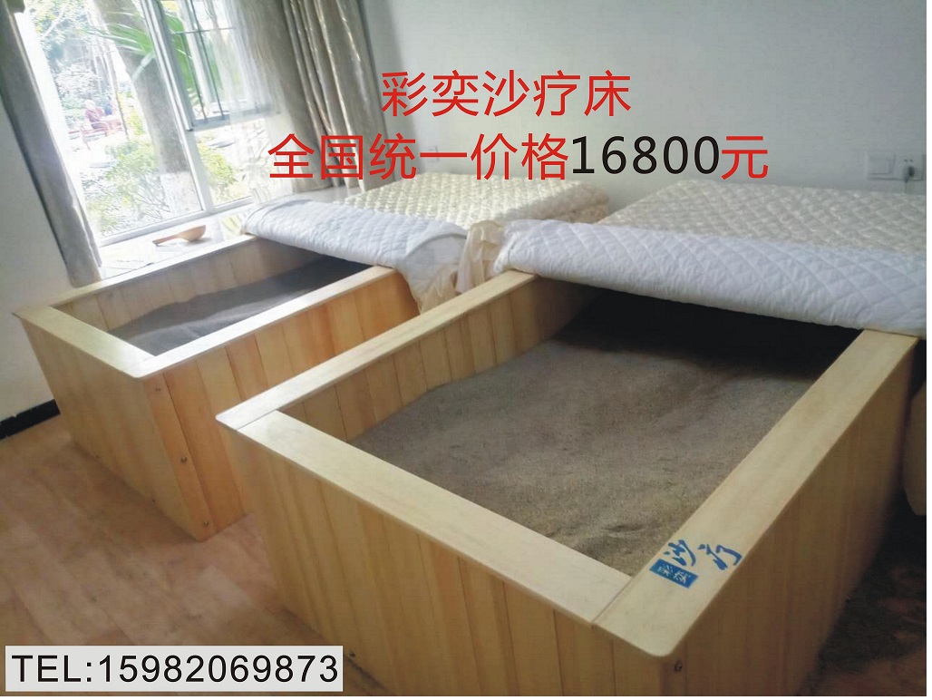沙疗床价格、沙疗床多少钱、彩奕沙疗知识普及篇  沙疗床功效  沙疗床厂家