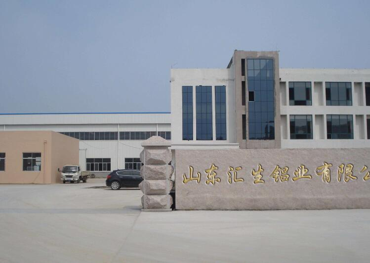 山东汇生铝业有限公司