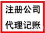東莞石碣注冊(cè)公司_信諾免費(fèi)注冊(cè)_注冊(cè)公司
