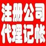 口碑好东营代理记账_东营代理记账_口碑好