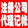正规东营代理记账-正规东营代理记账价格低
