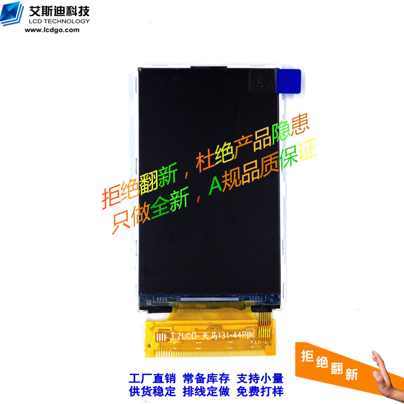 3.2寸tft液晶屏44pILI9327/61509V&nbsp;&nbsp;TFT液晶屏&nbsp;&nbsp;艾斯迪科技