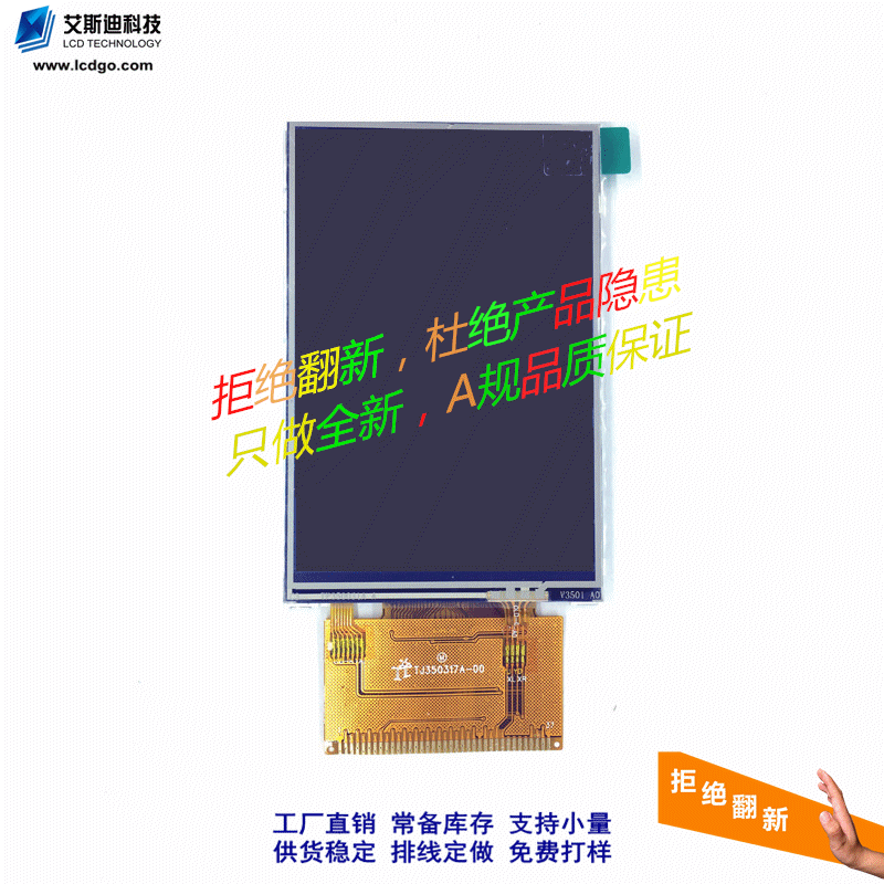 3.5寸tft液晶屏ILI9488 37pin触摸屏&nbsp;&nbsp;TFT液晶屏&nbsp;&nbsp;艾斯迪科技