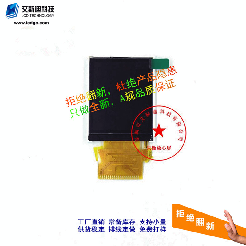 1.77寸TFT液晶屏 显示屏 ILI9163C 艾斯迪科技