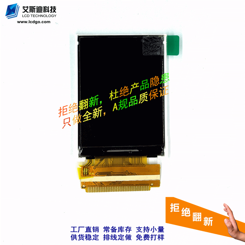 2.0寸TFT液晶屏36pinHX8347D/9225G&nbsp;&nbsp;艾斯迪科技