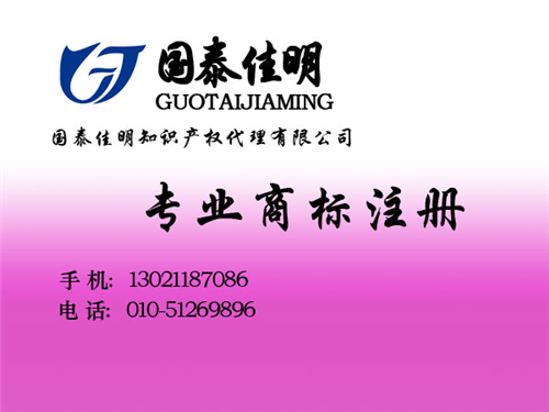 商标注册收费|商标注册|知识产权代理(查  著名商标注册条件  商标注册中介