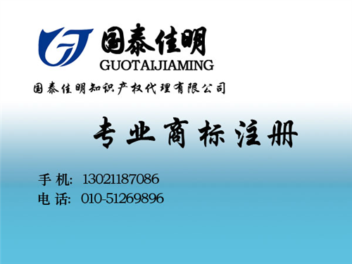 注册商标哪里好,注册商标,国泰佳明(图)  注册商标买卖  注册商标类别