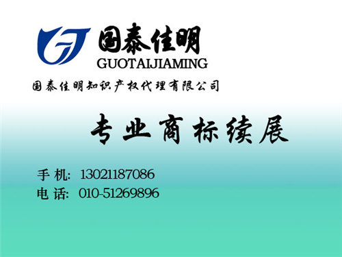 著名商标_国泰佳明_著名商标查询  著名商标收费  著名商标认定机构