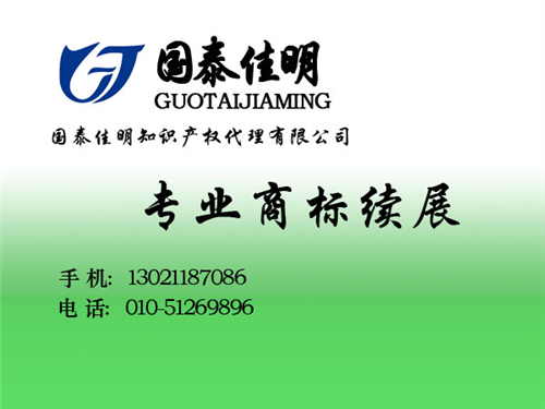 国泰佳明,著名商标,著名商标代理  著名商标认定申请  注册著名商标