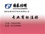 国泰佳明|著名商标|著名商标认定条件